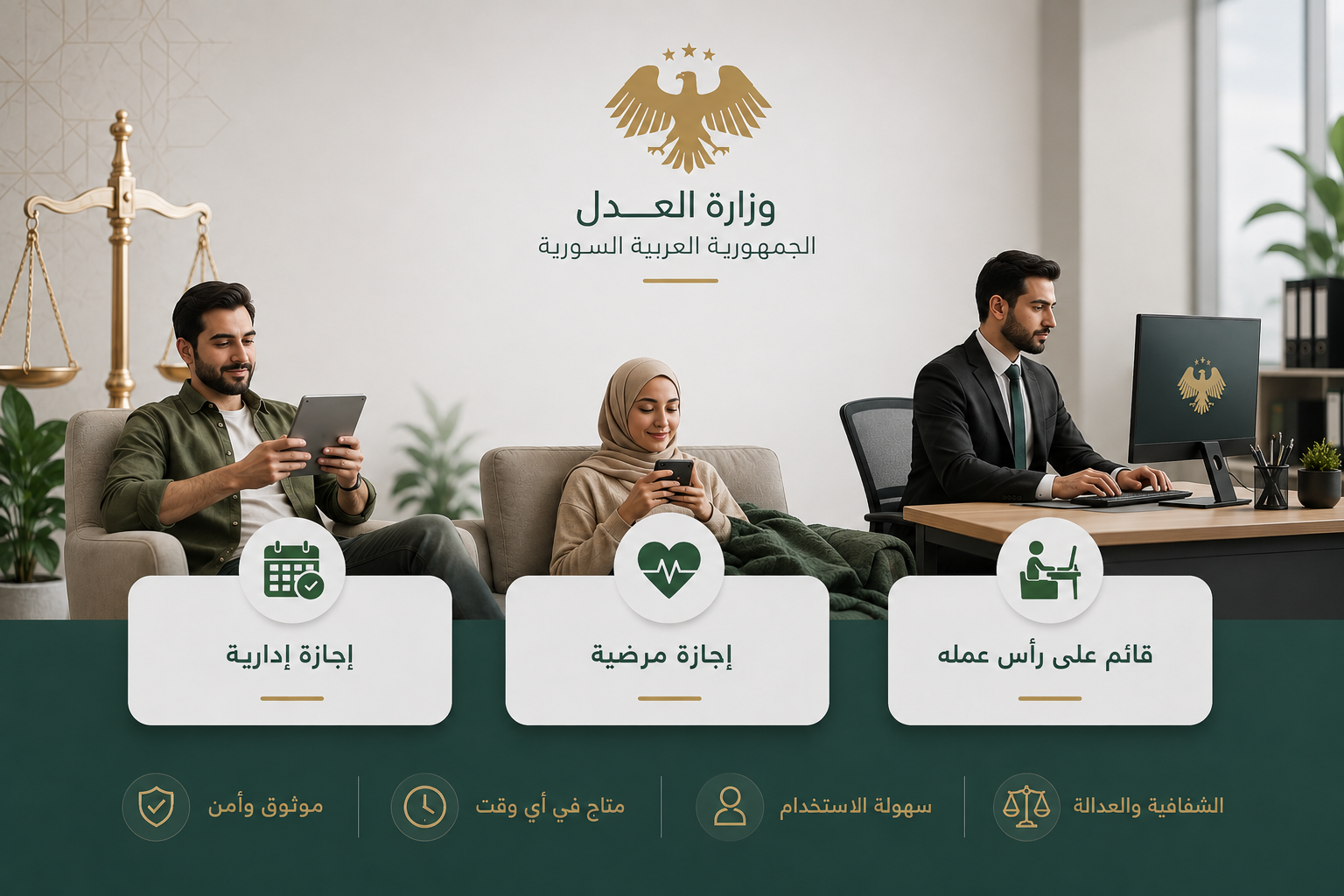شعار وزارة العدل